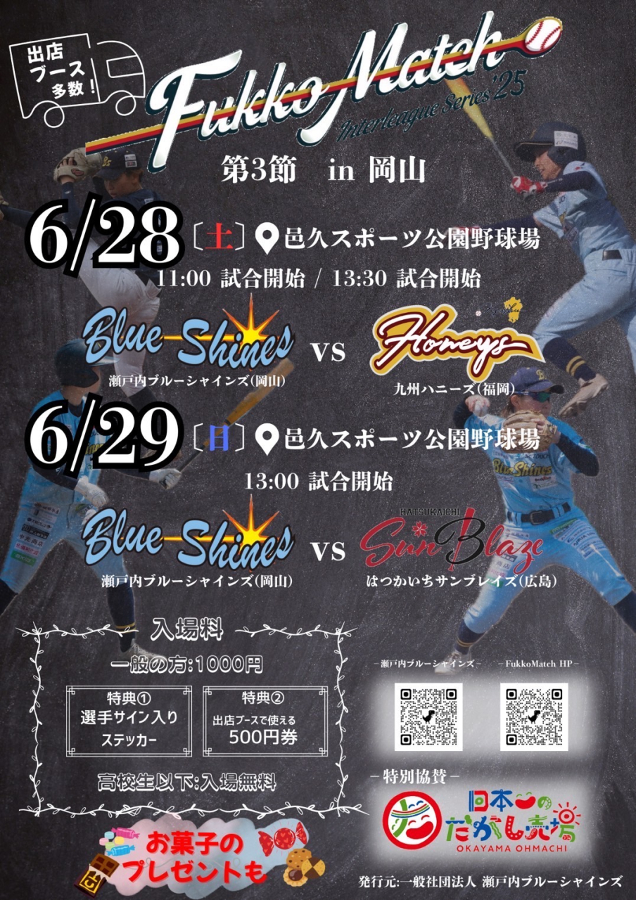 6/28,29　FukkoMatch　瀬戸内市開催！！