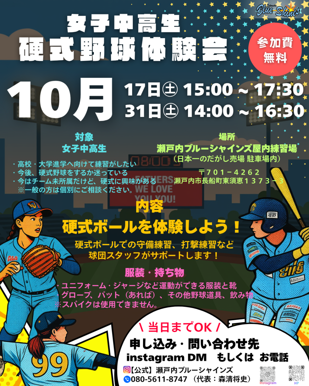 10月も中高生硬式野球体験会を開催します！