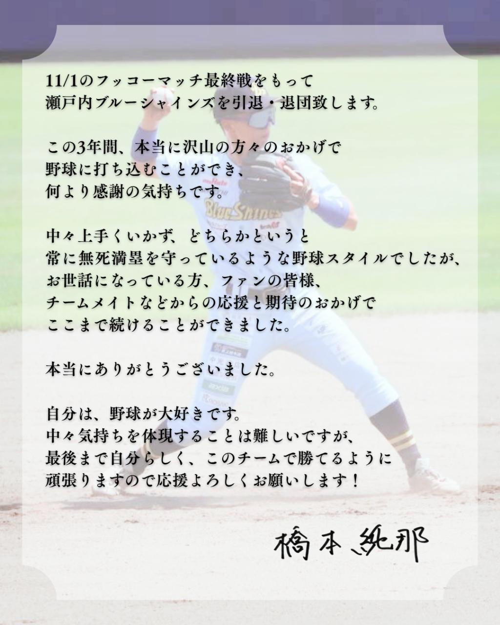 【お知らせ】　背番号１７　橋本純那選手　退団のお知らせ
