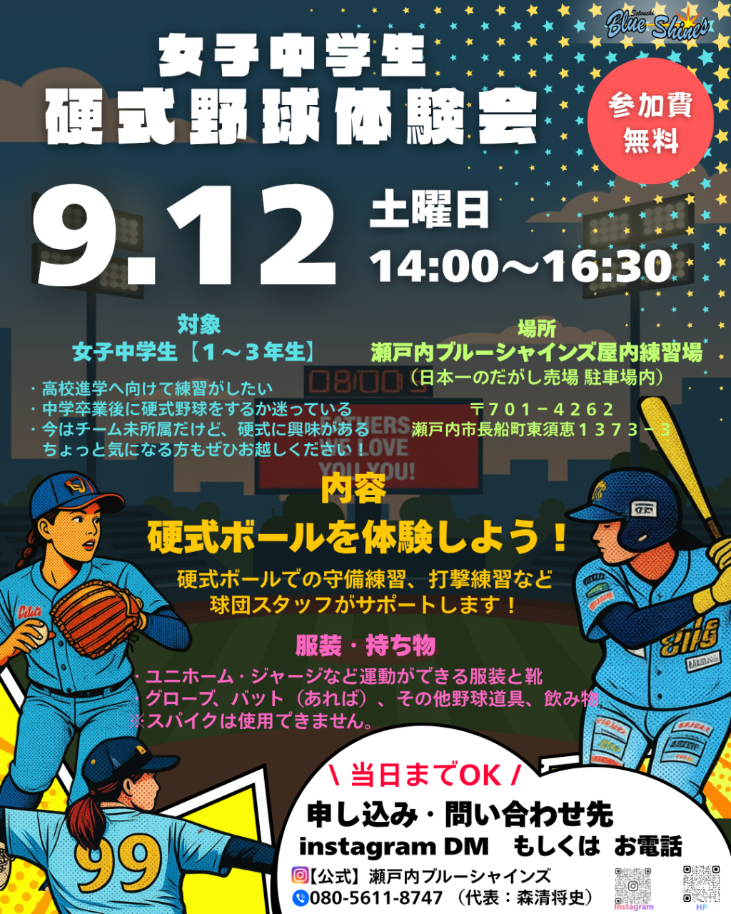 女子中学生硬式野球体験会を開催します！