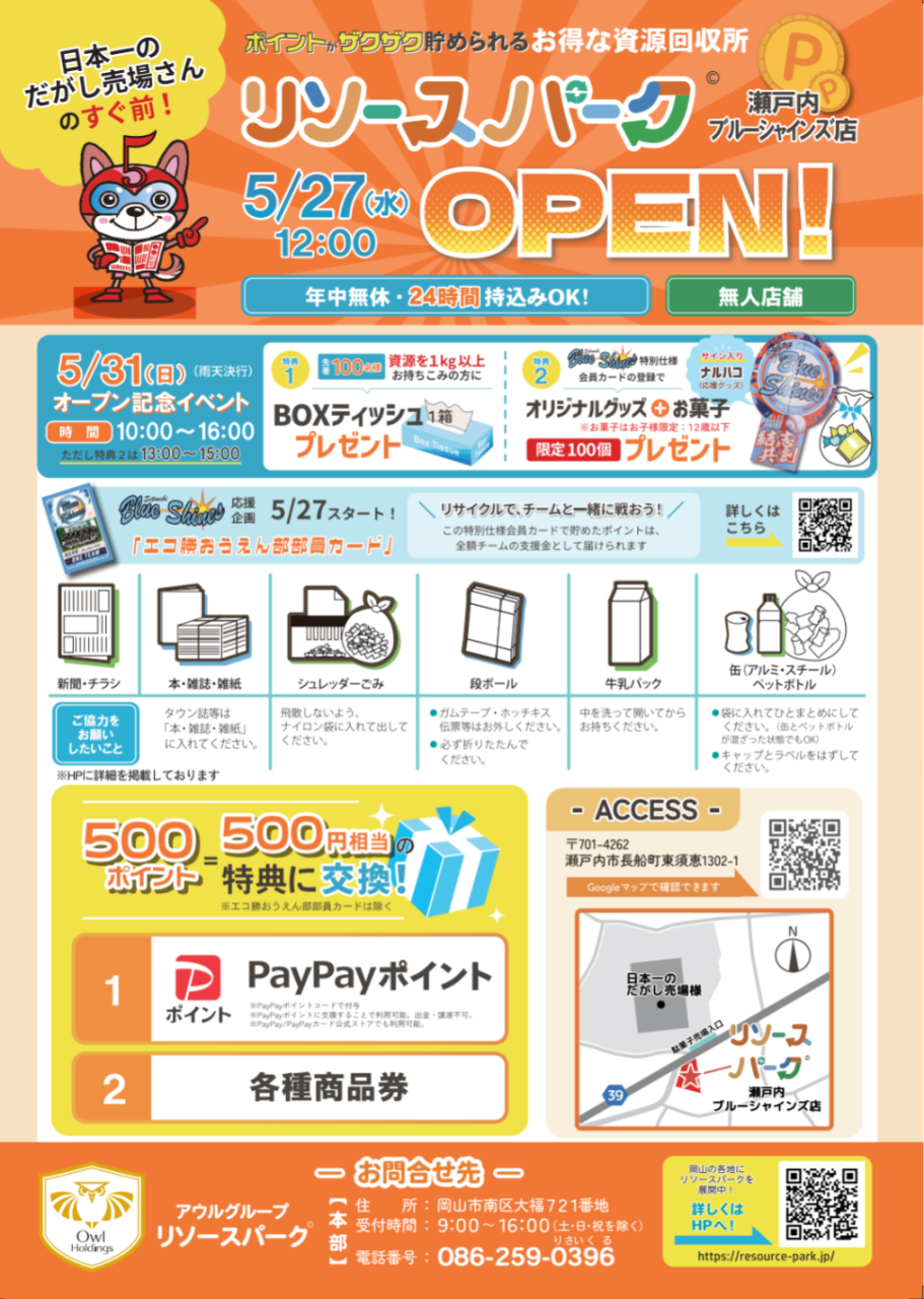 リソースパーク 瀬戸内ブルーシャインズ店がオープンしました！！！