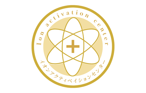 イオンアクティベイションセンター
